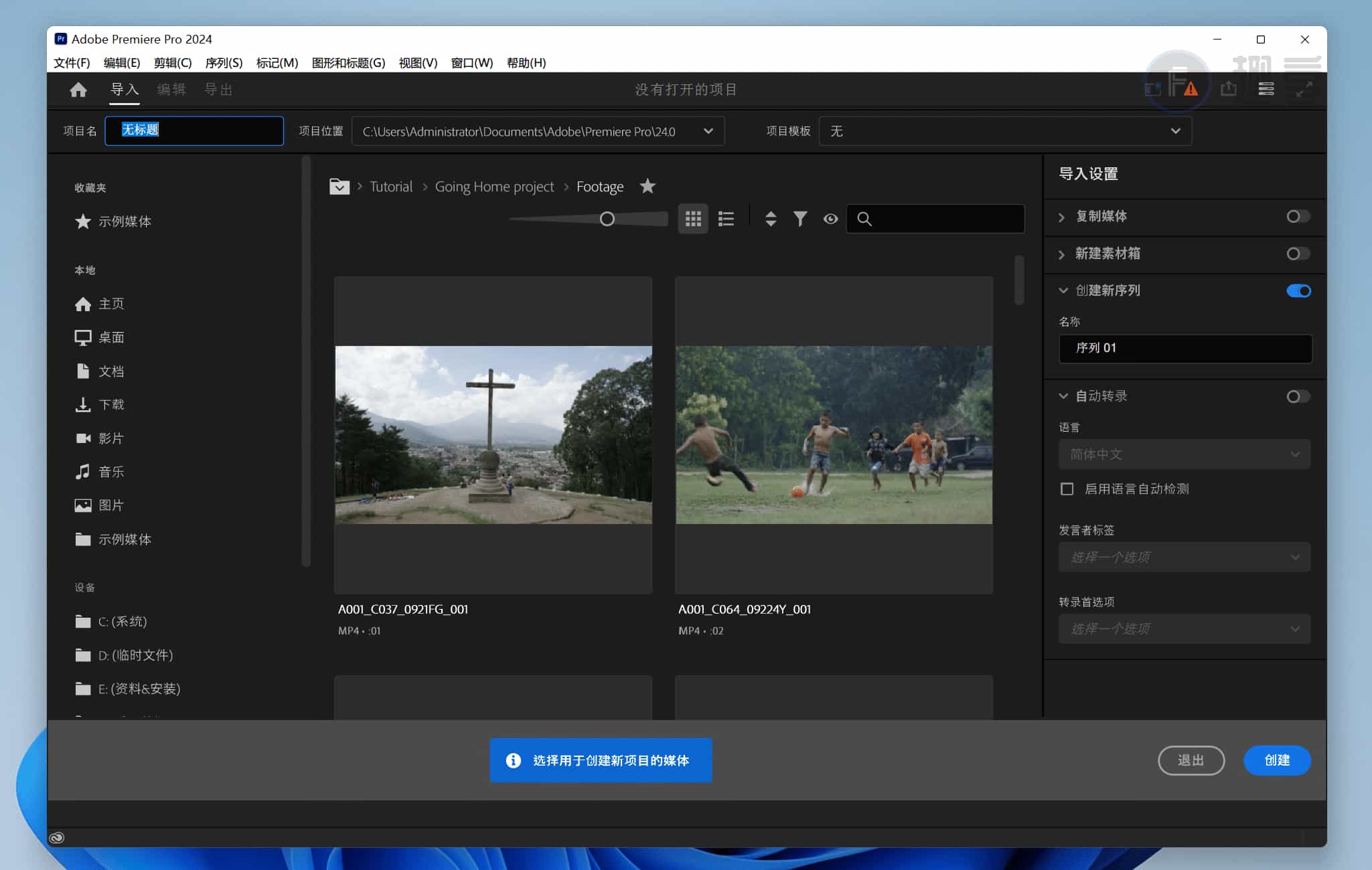 图片[5]-Adobe Premiere Pro 2024下载与安装教程-FunShare·趣享